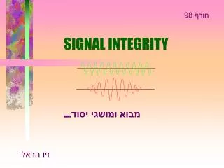 signal integrity