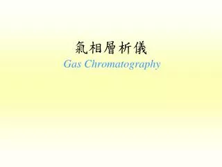 gas chromatography
