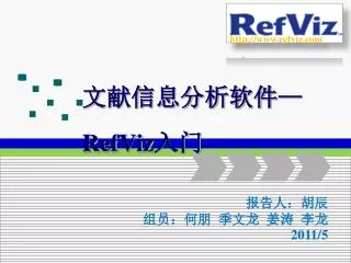 refviz