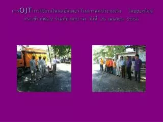 ojt 2 26 2556