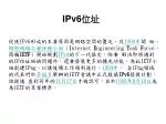 IPv6 位址 - slide 1