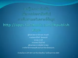 http apps facebook com fbpublishpage