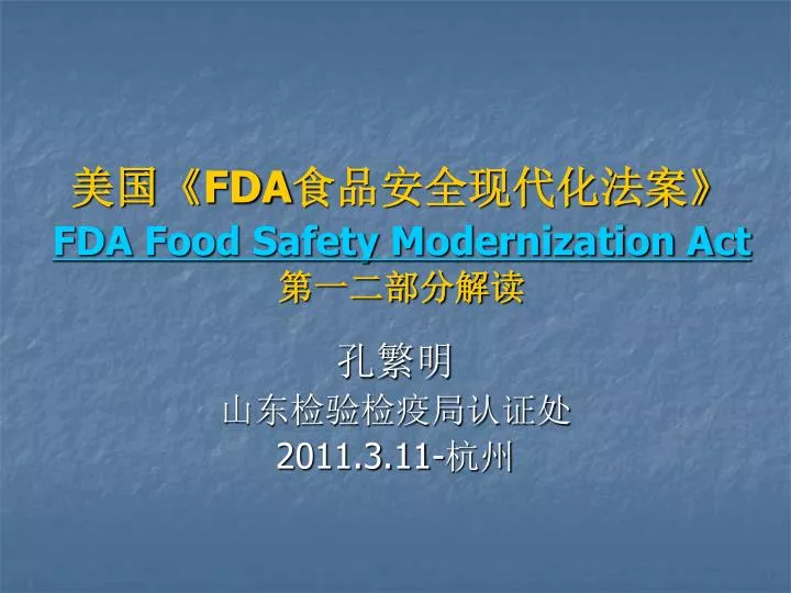 fda fda food safety modernization act