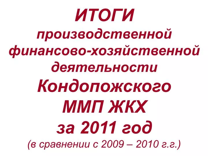 2011 2009 2010