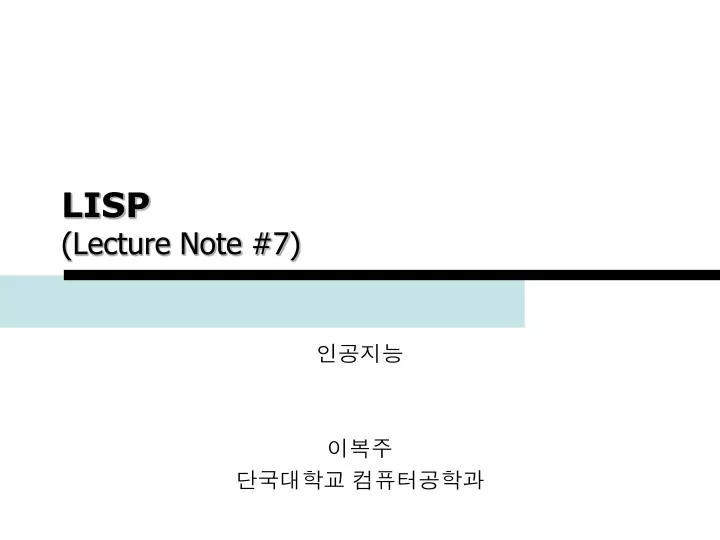 lisp lecture note 7