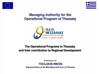 Managing Authority for the Operational Program of Thessaly