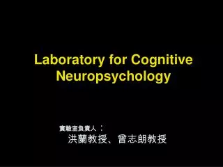 Laboratory for Cognitive Neuropsychology