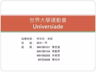 universiade
