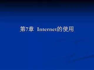 7 internet