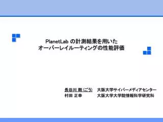 planetlab