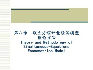 theory and methodology of simultaneous equations econometrics model