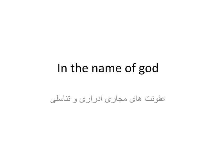 in the name of god