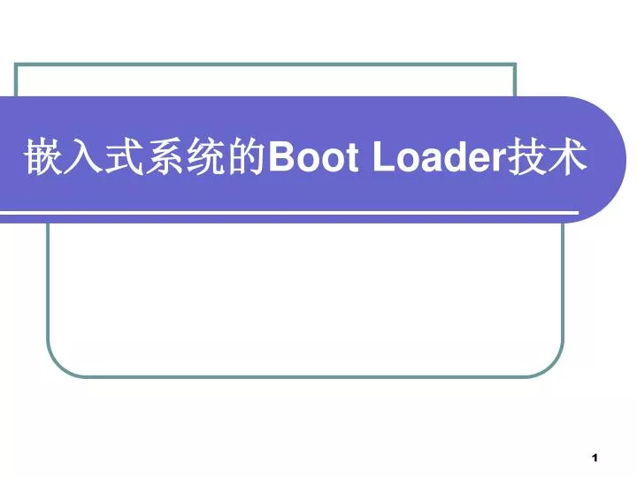 boot loader