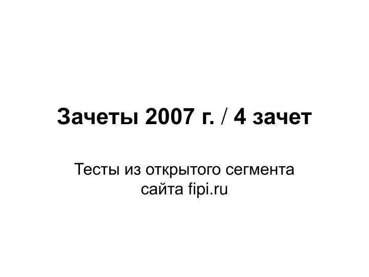 2007 4