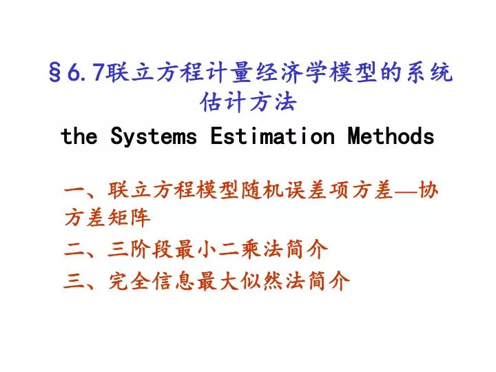 6 7 the systems estimation methods