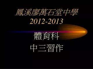 2012 2013