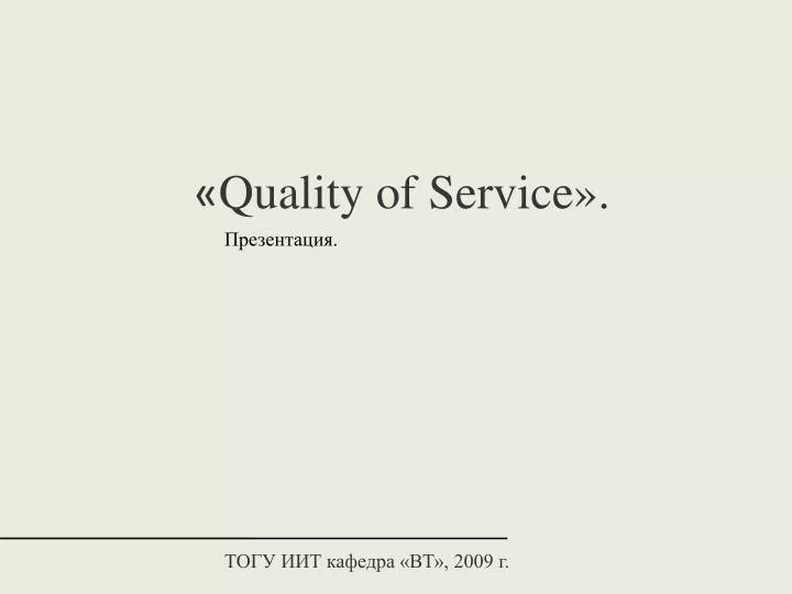 quality of service