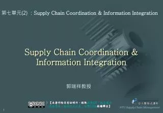 Supply Chain Coordination &amp; Information Integration