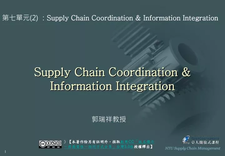 supply chain coordination information integration