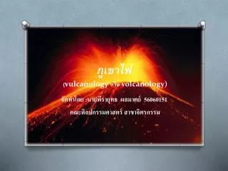 vulcanology volcanology