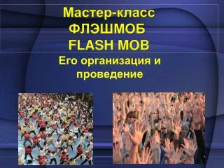 flash mob