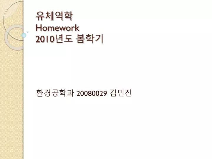 homework 2010