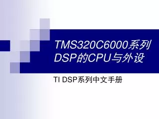 tms320c6000 dsp cpu