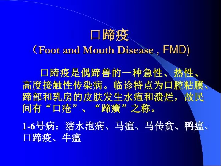 foot and mouth disease fmd