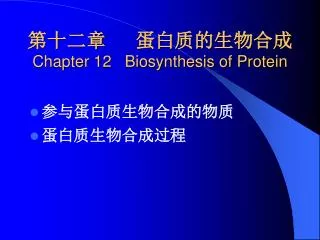 chapter 12 biosynthesis of protein