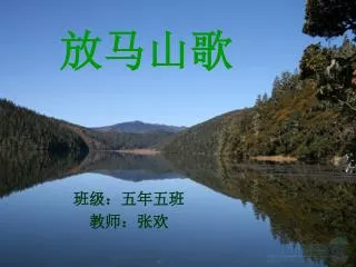 放马山歌