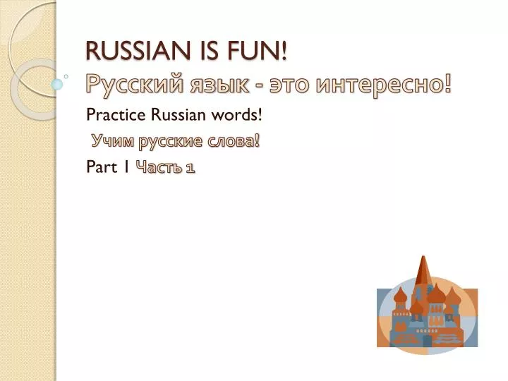 russian is fun
