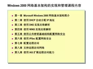 windows 2000