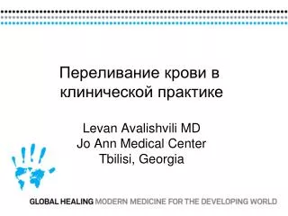 levan avalishvili md jo ann medical center tbilisi georgia