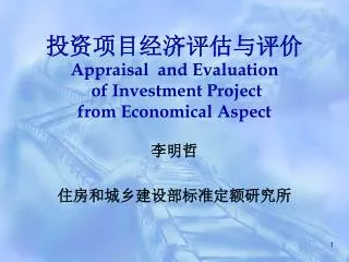 appraisal and evaluation of investment project from economical aspect