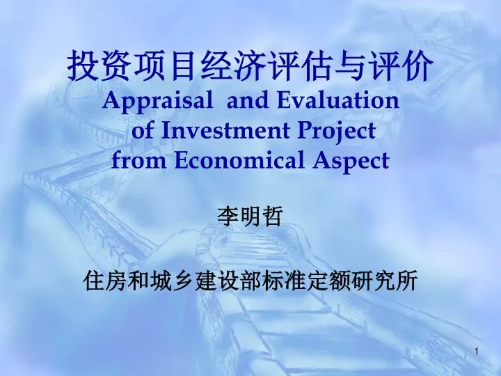 appraisal and evaluation of investment project from economical aspect