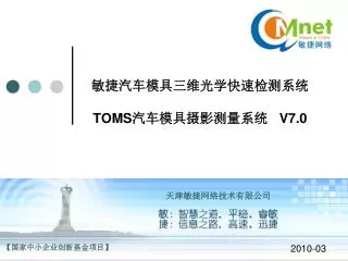 toms v7 0