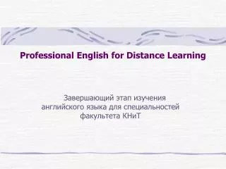 professional english for distance learning