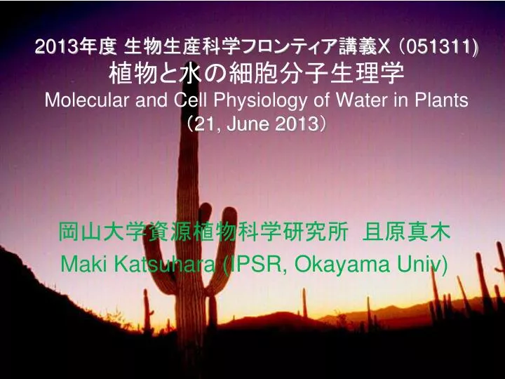 2013 x 051311 molecular and cell physiology of water in plants 21 june 2013
