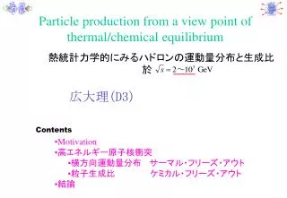 Particle production from a view point of thermal/chemical equilibrium