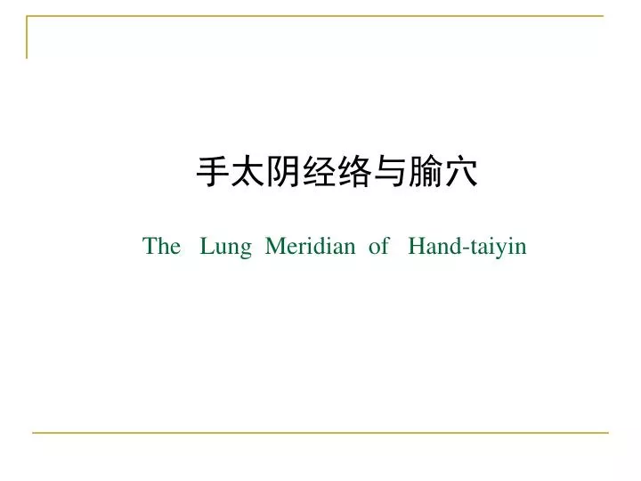the lung meridian of hand taiyin