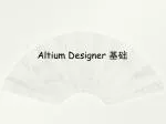 Altium Designer 基础 - slide 1