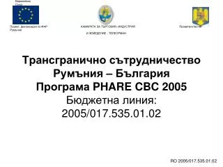phare cbc 2005 2005 017 535 01 02