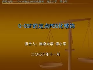 g csf peg