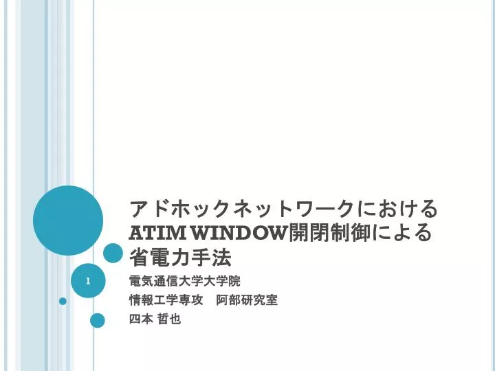 atim window