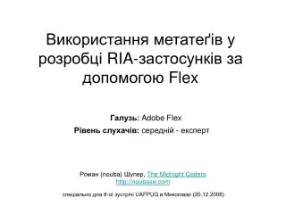ria flex