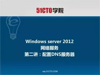 windows server 2012 dns
