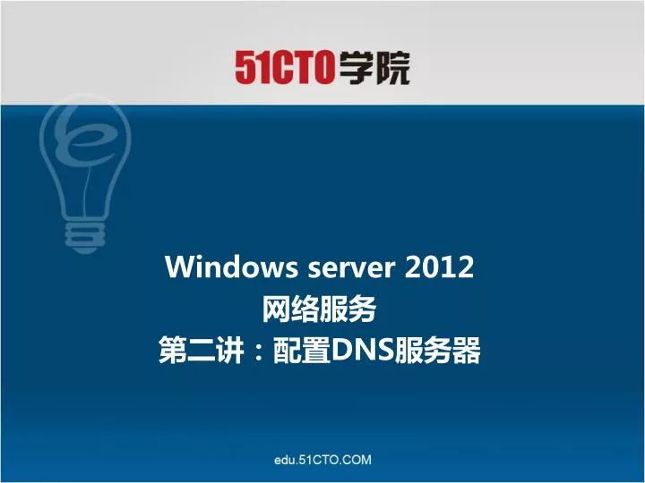 windows server 2012 dns