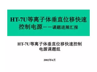 ht 7u