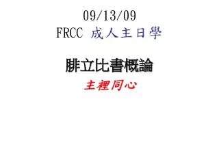 09 13 09 frcc