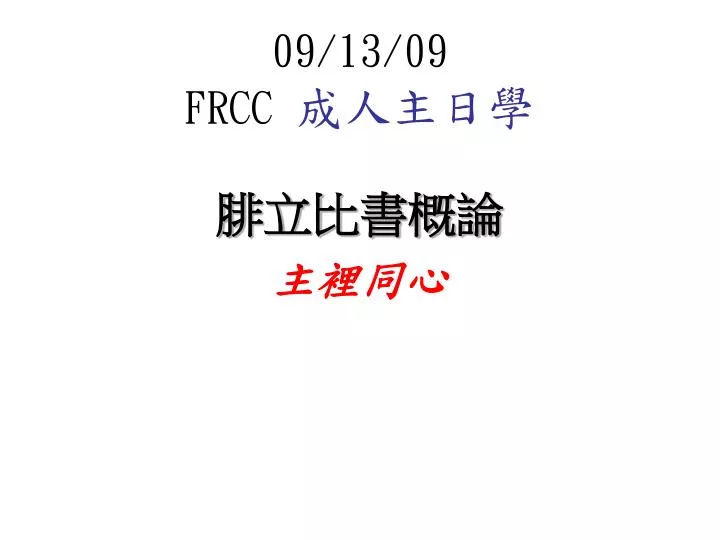 09 13 09 frcc